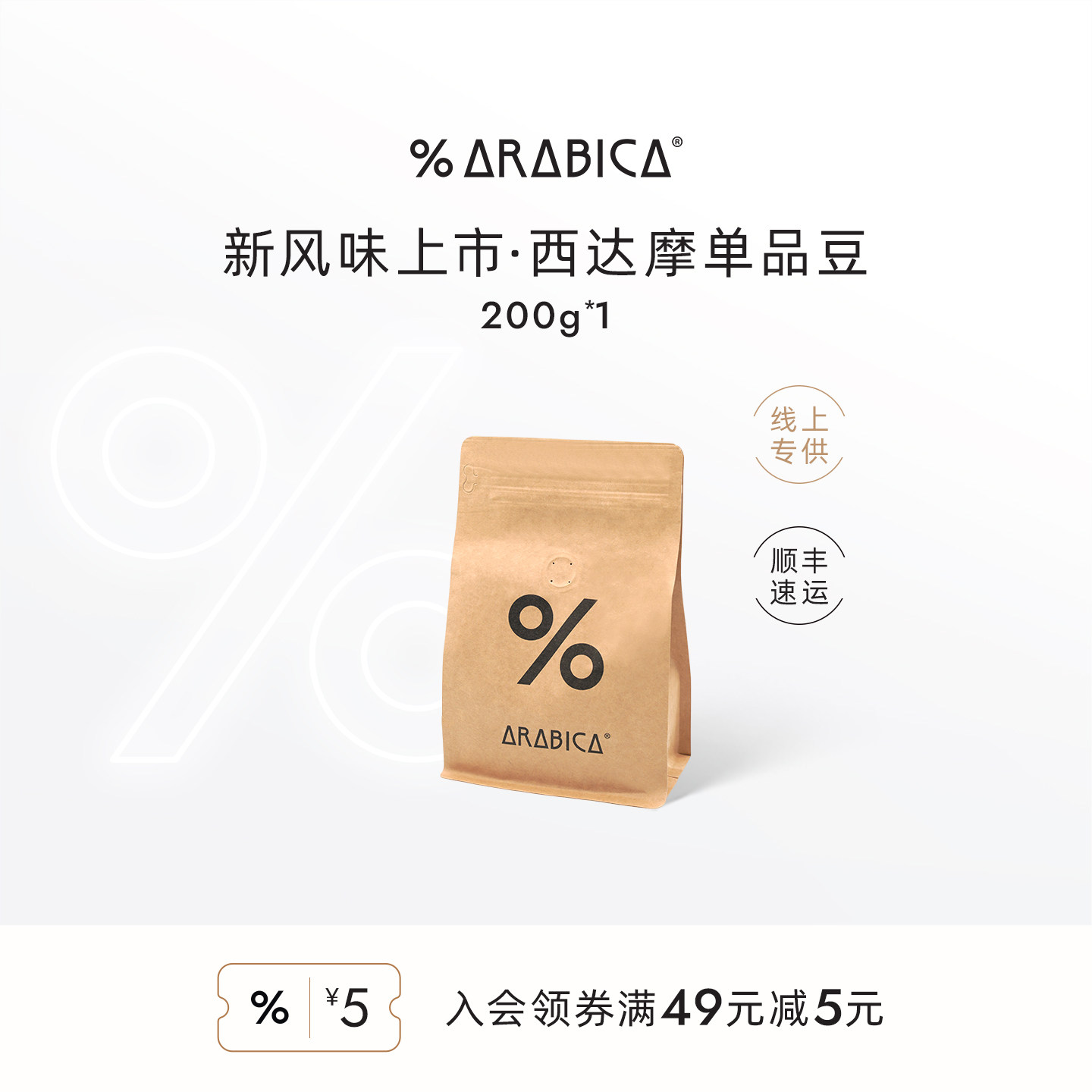 【线上专供】% Arabica阿拉比卡精品咖啡豆西达摩新鲜烘焙200g