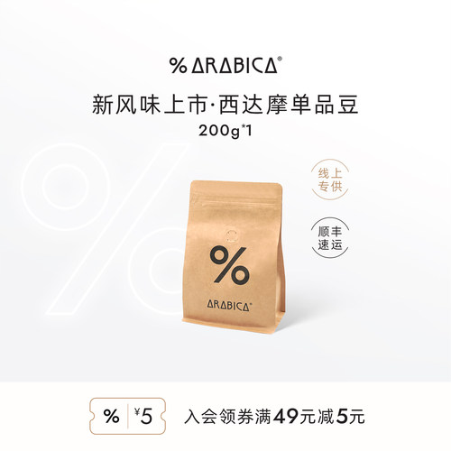 【线上专供】% Arabica阿拉比卡精品咖啡豆西达摩新鲜烘焙200g