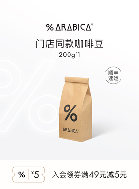 % Arabica阿拉比卡精品咖啡豆意式拿铁埃塞俄比亚新鲜烘焙200g