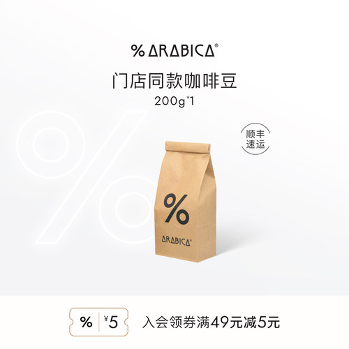 % Arabica阿拉比卡精品咖啡豆意式拿铁埃塞俄比亚新鲜烘焙200g