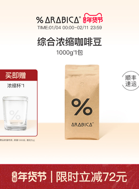 % Arabica阿拉比卡百分百咖啡豆黑巧拼配手冲精品新鲜烘焙1000g