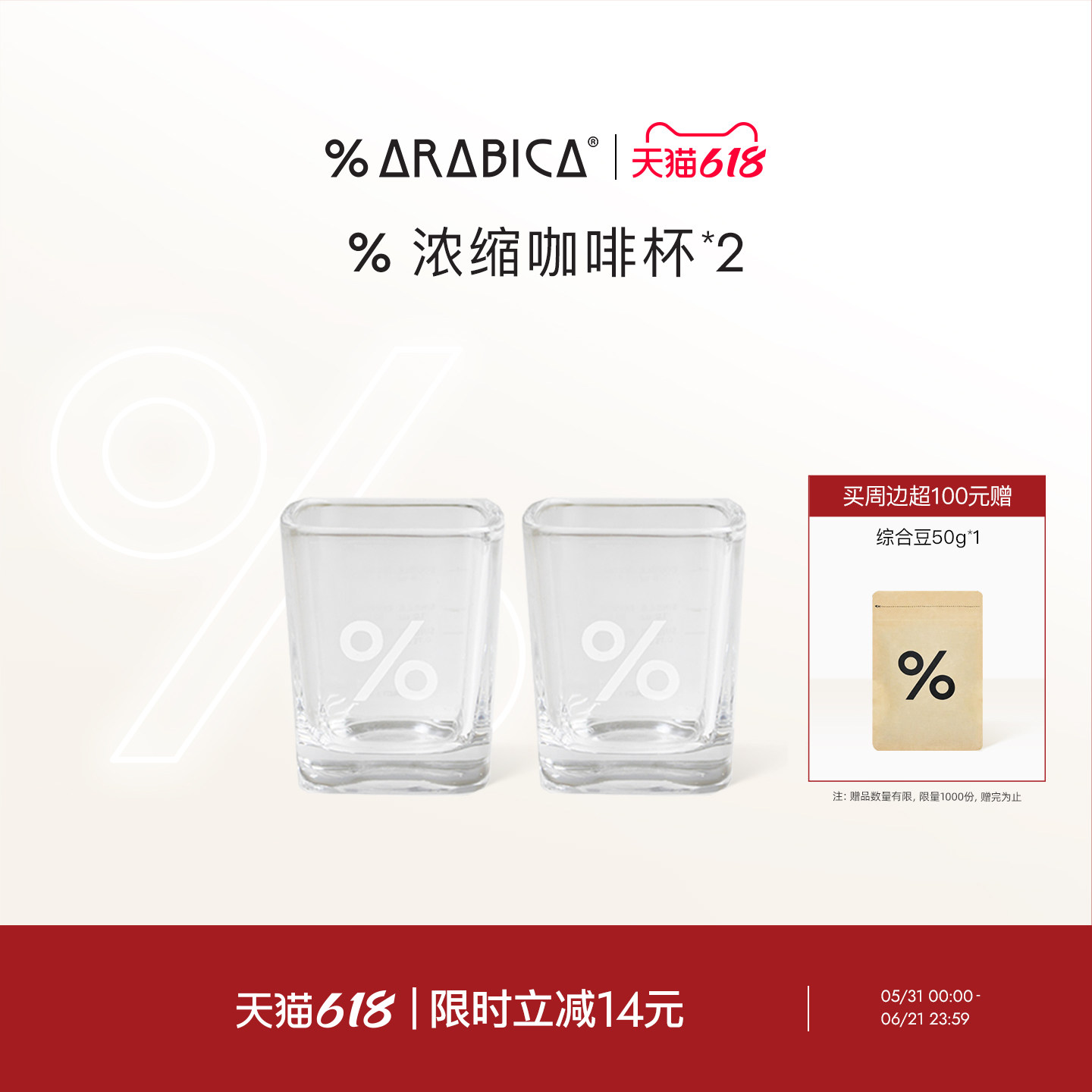 %  Arabica阿拉比卡意式浓缩咖啡杯玻璃量杯萃取