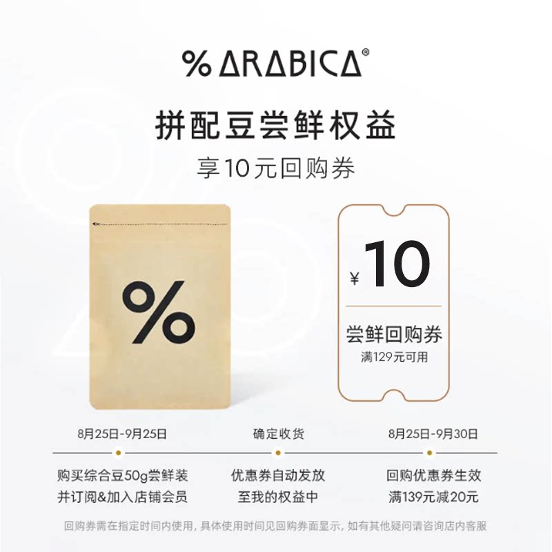 【秒杀】%Arabica百分百阿拉比卡咖啡豆便携包50g生产日期26年8月