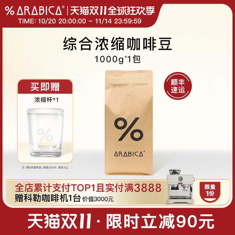 % Arabica阿拉比卡百分百咖啡豆黑巧拼配手冲精品新鲜烘焙1000g