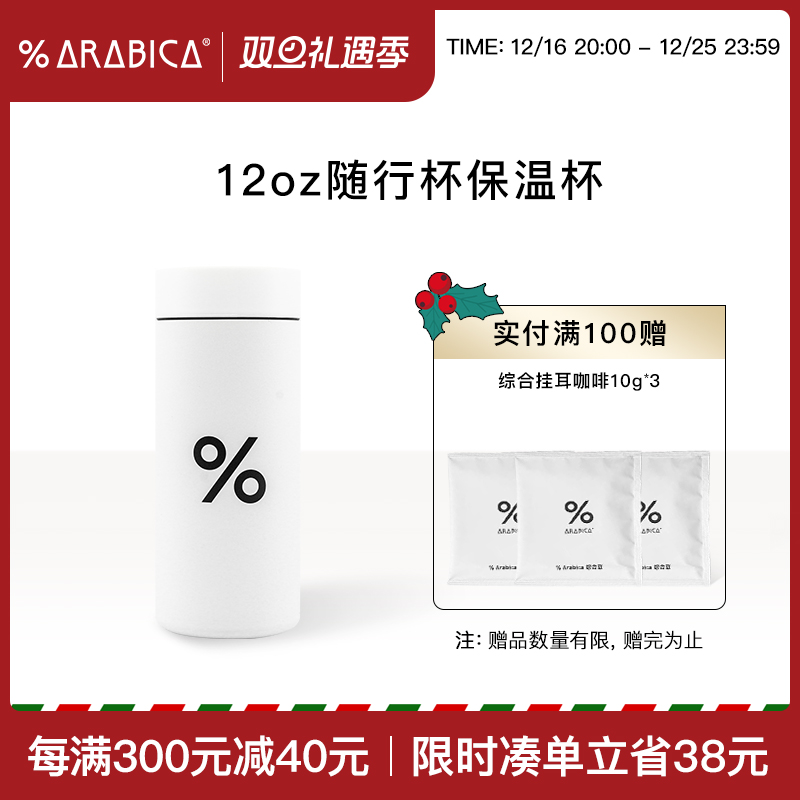 《圣诞礼物》阿拉比卡便携不锈钢百分号白色车载保温杯随行杯