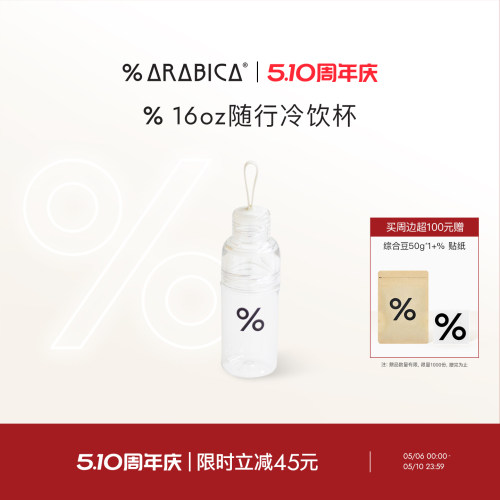 % Arabica阿拉比卡百分号透明随行杯便携健身骑行运动冷水杯kinto