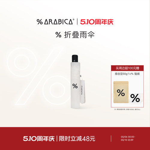 % Arabica阿拉比卡折叠伞碳纤维骨架自动雨伞