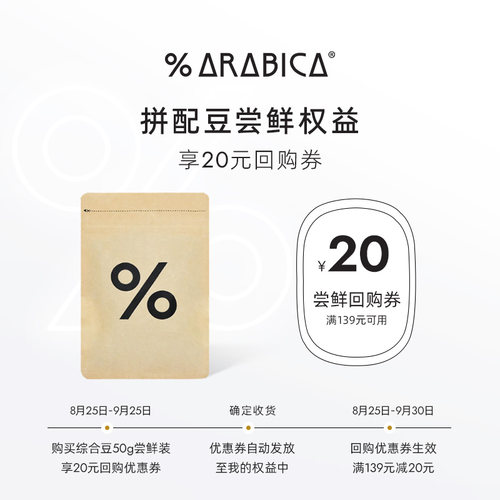 【U先试用】% Arabica阿拉比卡咖啡豆便携包装50g生产日期26年8月
