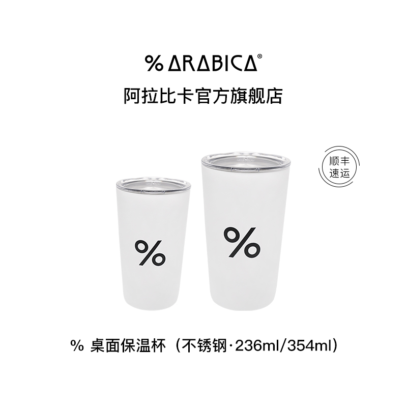 【立即购买】% Arabica阿拉比卡咖啡杯日式不锈钢保温带盖马克杯 餐饮具 马克杯 原图主图