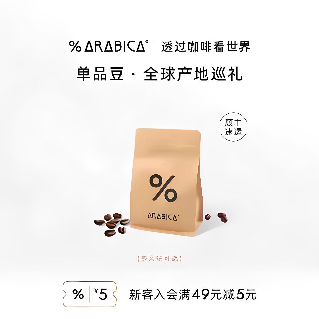 【礼赠】%Arabica阿拉比卡官方旗舰店综合拼配咖啡豆200g正品保证