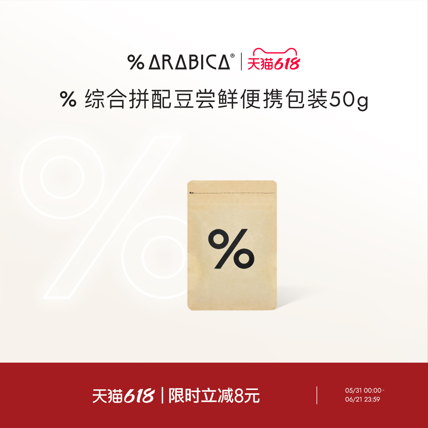 % Arabica阿拉比卡综合拼配豆手冲黑咖啡尝鲜便携包装50g