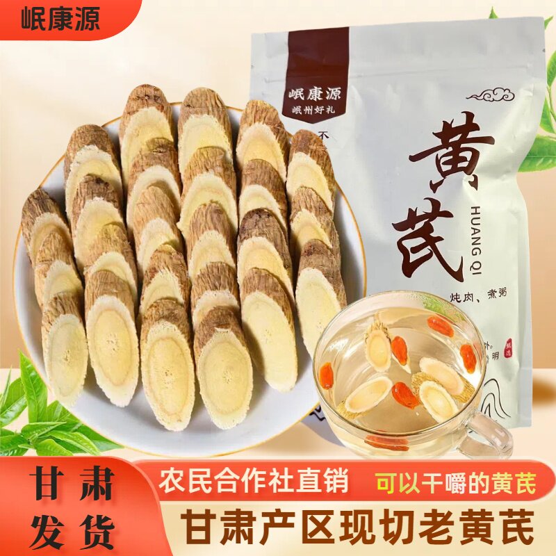 岷康源黄芪正品甘肃岷县中药材产地直销新货无硫黄氏无熏硫
