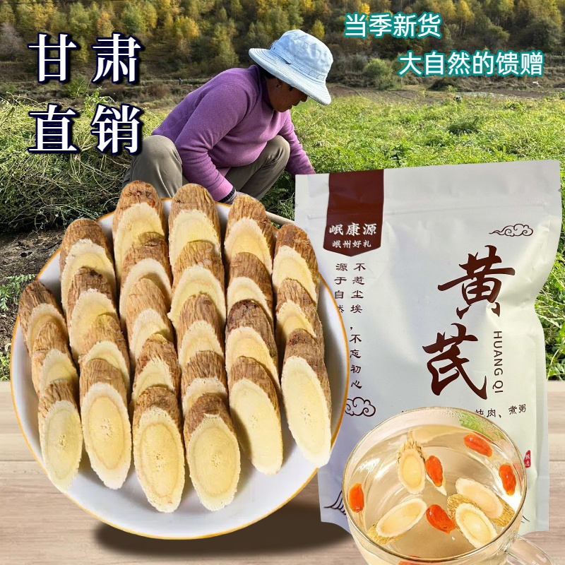 抖音同款岷康源老黄芪大片产地