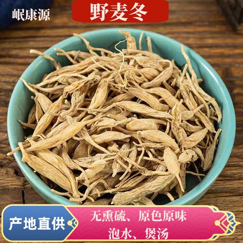 岷康源野外麦冬精选新货产地直供泡水煲汤滋补食材材