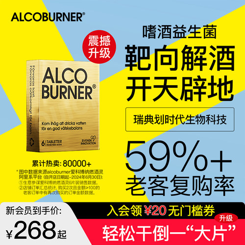 瑞典靶向科技快速解酒护肝神器