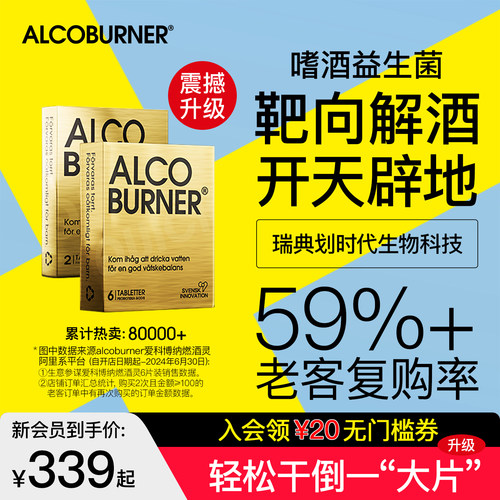 瑞典靶向科技快速解酒护肝神器