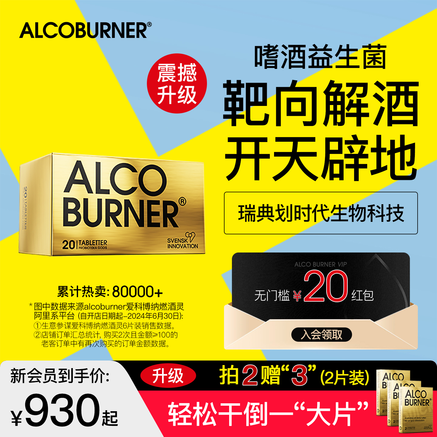 瑞典靶向解酒快速解酒护肝神器