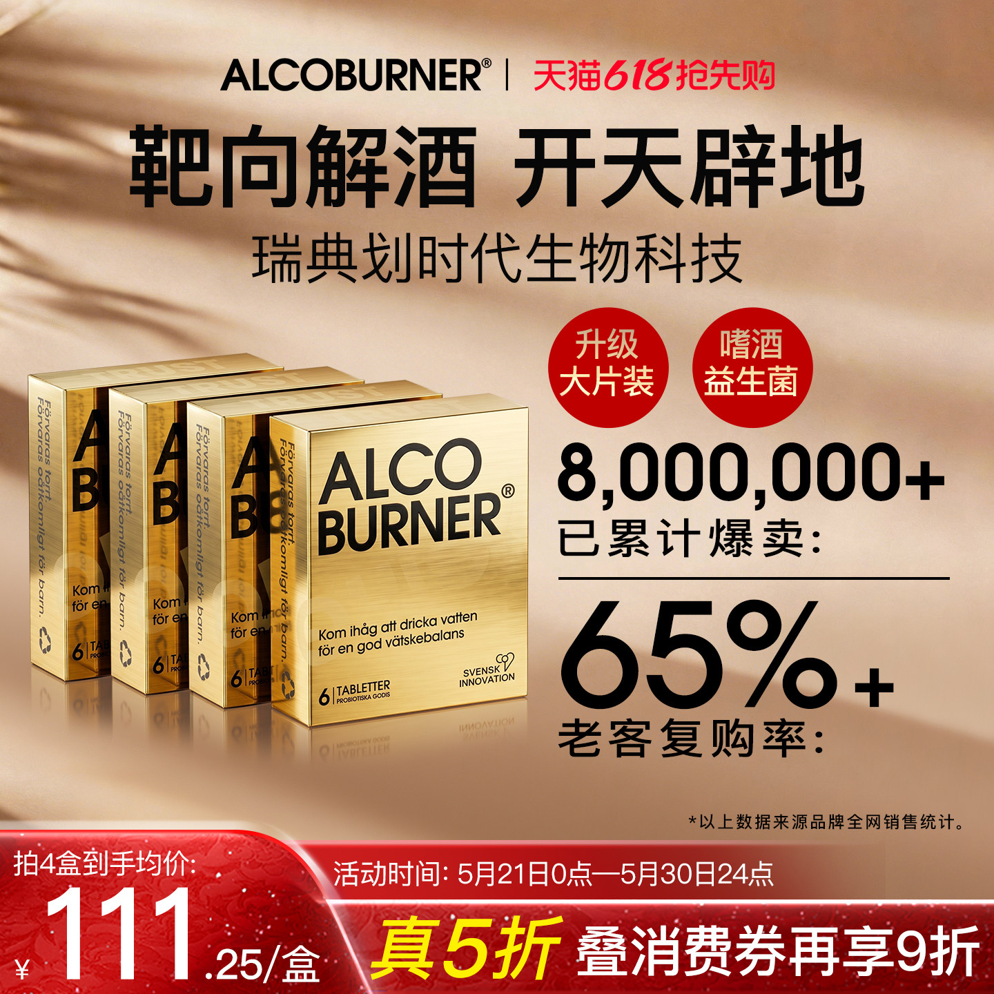 Alcoburner瑞典燃酒灵解酒药醒酒片护肝不醉神器天生海量千杯3盒