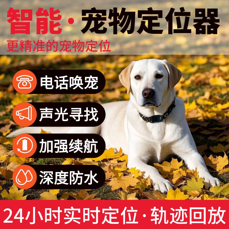 狗狗定位器宠物gps项圈狗防丢失追踪神器猫咪防水跟踪狗电话项圈