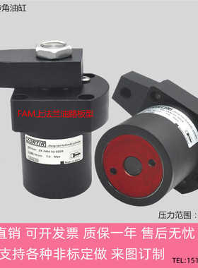 HSC转角液压缸/工装夹具/旋转下压夹紧油缸/ZX-FAM25/32/40/50/63