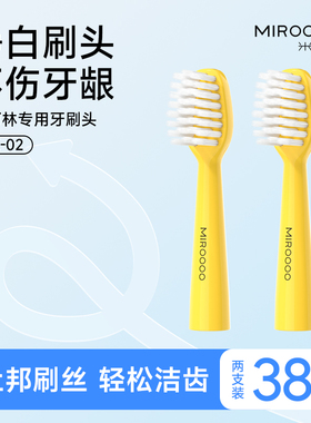 MIROOOO/米可林GX-02儿童系列电动牙刷刷头