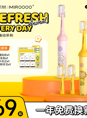 米可林MIROOOO儿童电动牙刷3—12岁宝宝智能自动防蛀护龈软毛牙刷
