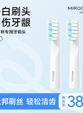 MIROOOO/米可林GEEK-X1系列电动牙刷刷头
