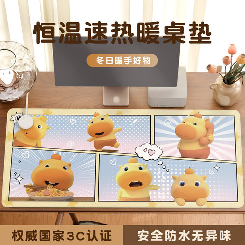 可爱奶龙冬日加热鼠标垫暖桌垫