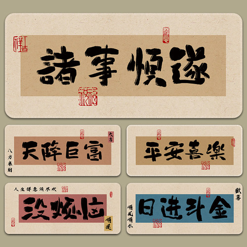 鼠标垫超大创意文字办公室电脑垫键盘垫国风书法家用耐脏书桌垫