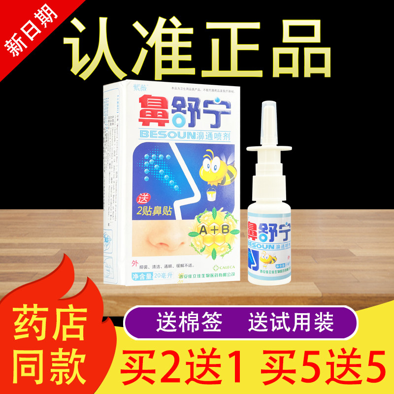 紫薇鼻舒宁草本抑菌喷剂