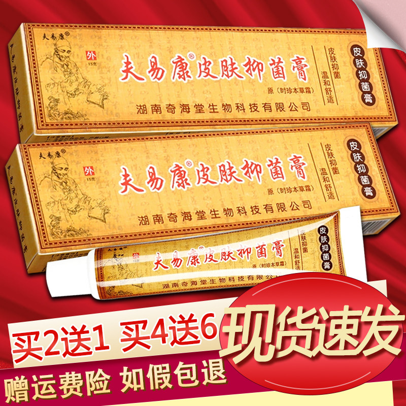 原欢夫时珍本草霜夫易康草本乳膏