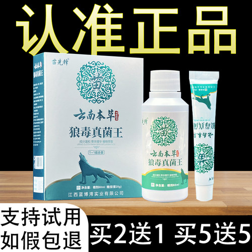 苗先锋狼毒真菌王抑菌喷剂乳膏