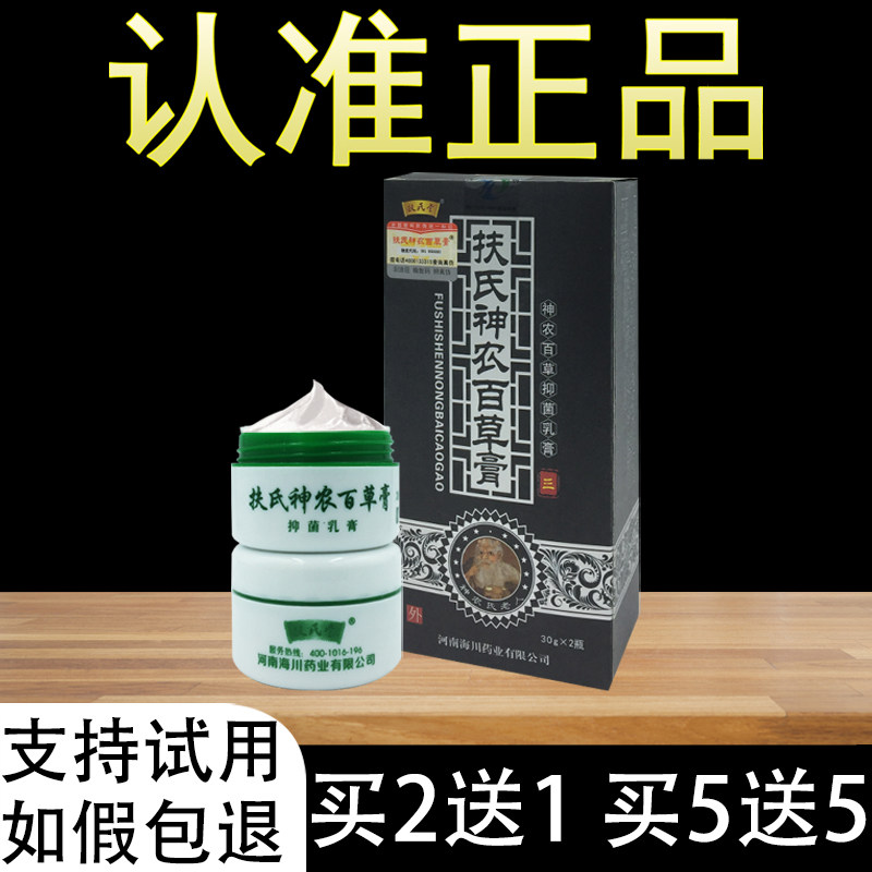 扶氏堂神农百草膏第三代抑菌乳膏