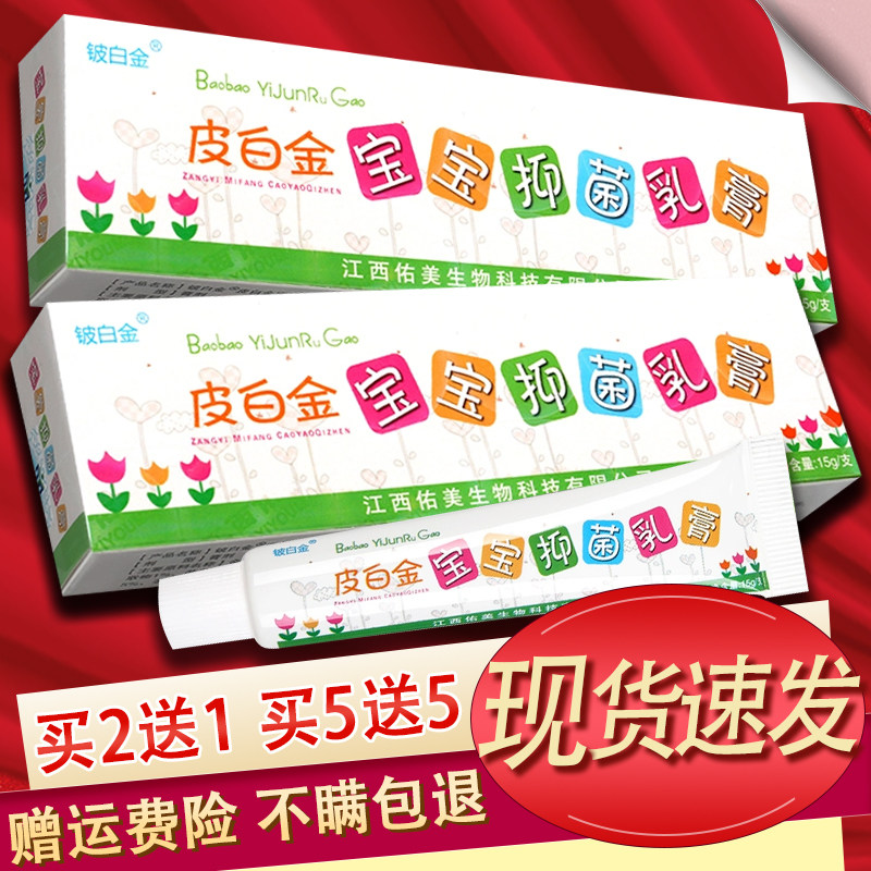铍白金皮白金宝宝乳膏草本软膏正品