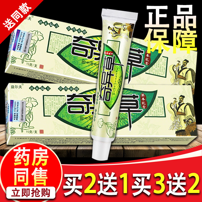 益尔夫奇异草草本乳膏正品包邮奇异草抑菌软膏