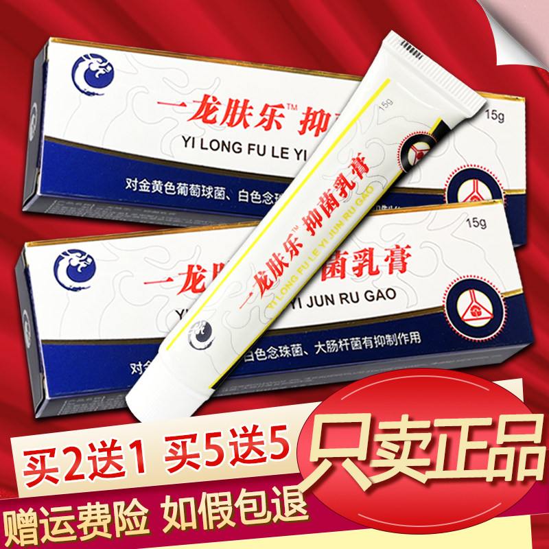 锦龙一龙肤乐抑菌乳膏草本软膏