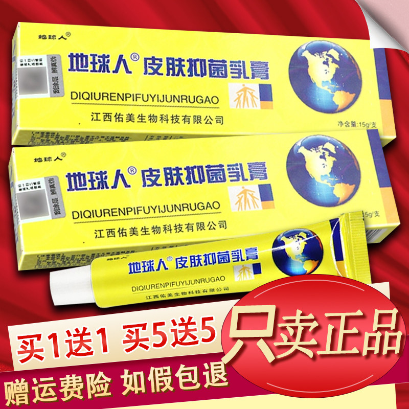 【官方授权】铍白金地球人草本乳膏皮肤外用软膏