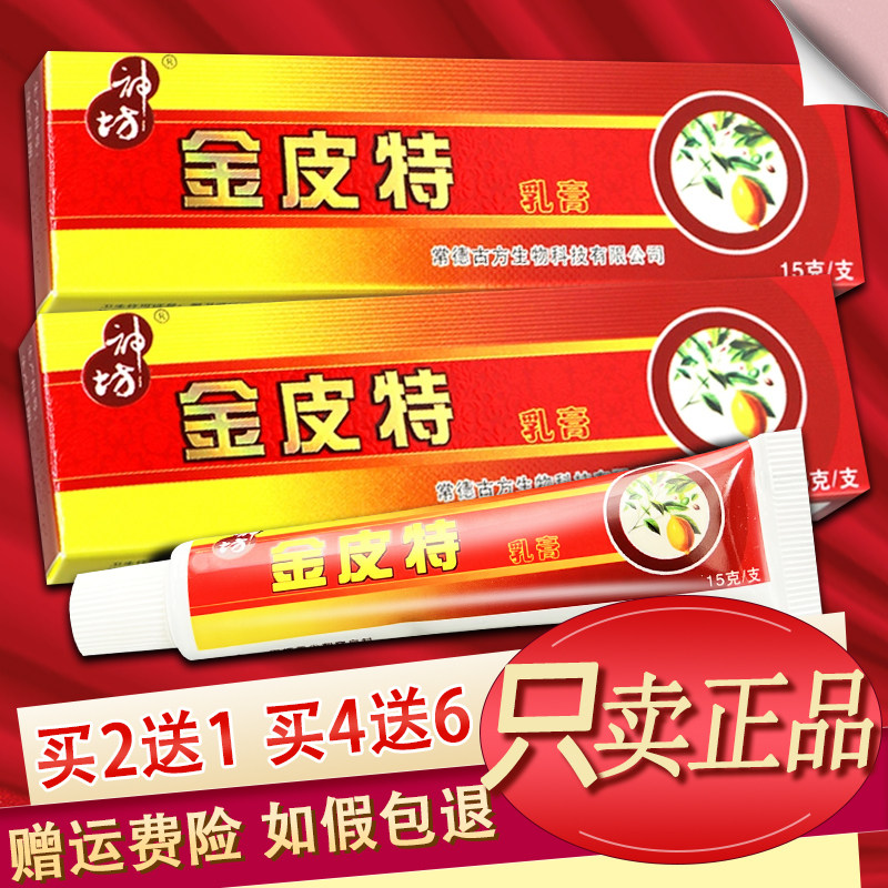 神坊金皮特软膏草本乳膏正品