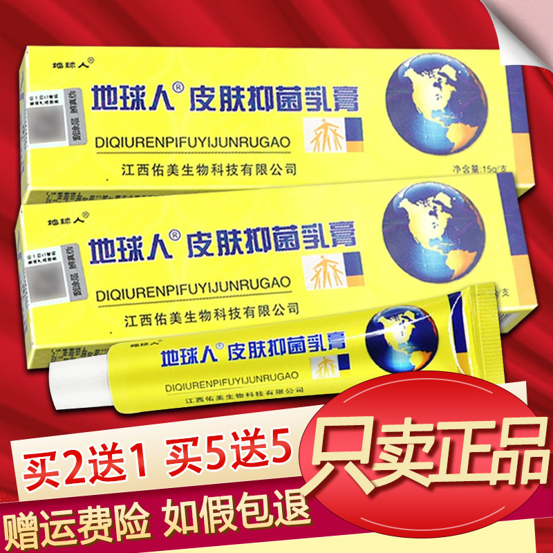 【官方授权】铍白金地球人草本乳膏皮肤外用软膏