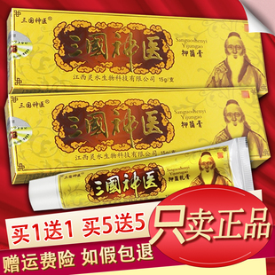 【官方授权】三国神医草本乳膏金三国软膏