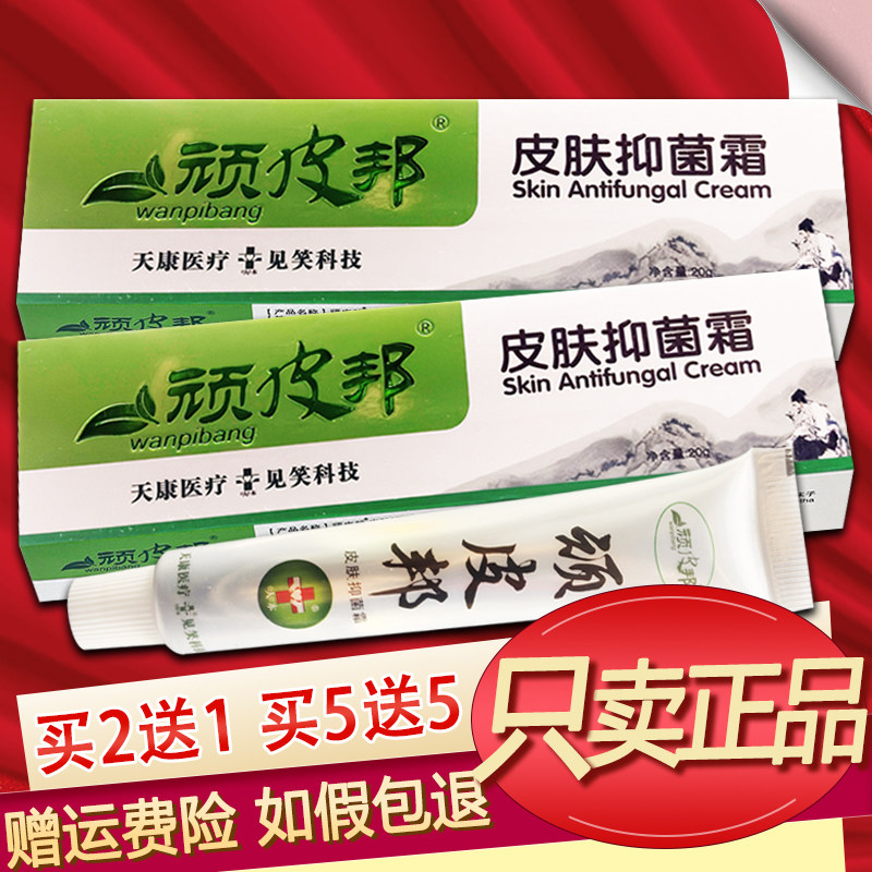 见笑顽皮邦皮肤抑菌霜乳膏草本软膏正品