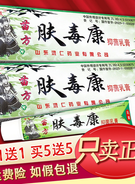 【官方授权】芙友苗方肤毒康草本乳膏夫毒康软膏正品