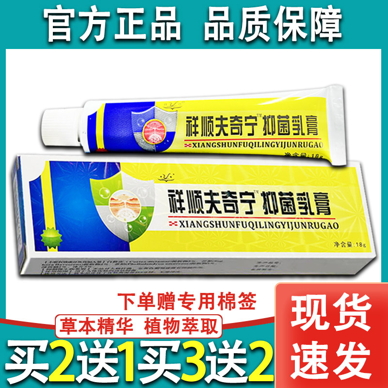 祥顺夫奇宁乳膏原肤奇灵草本软膏
