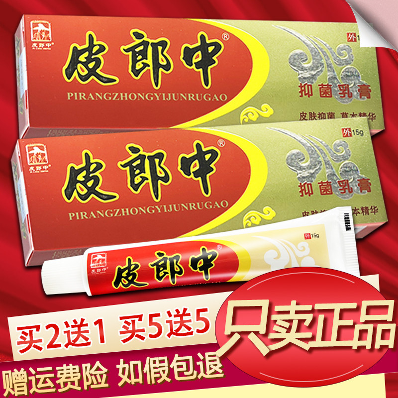 皮郎中云南红乳膏草本软膏正品身体乳液