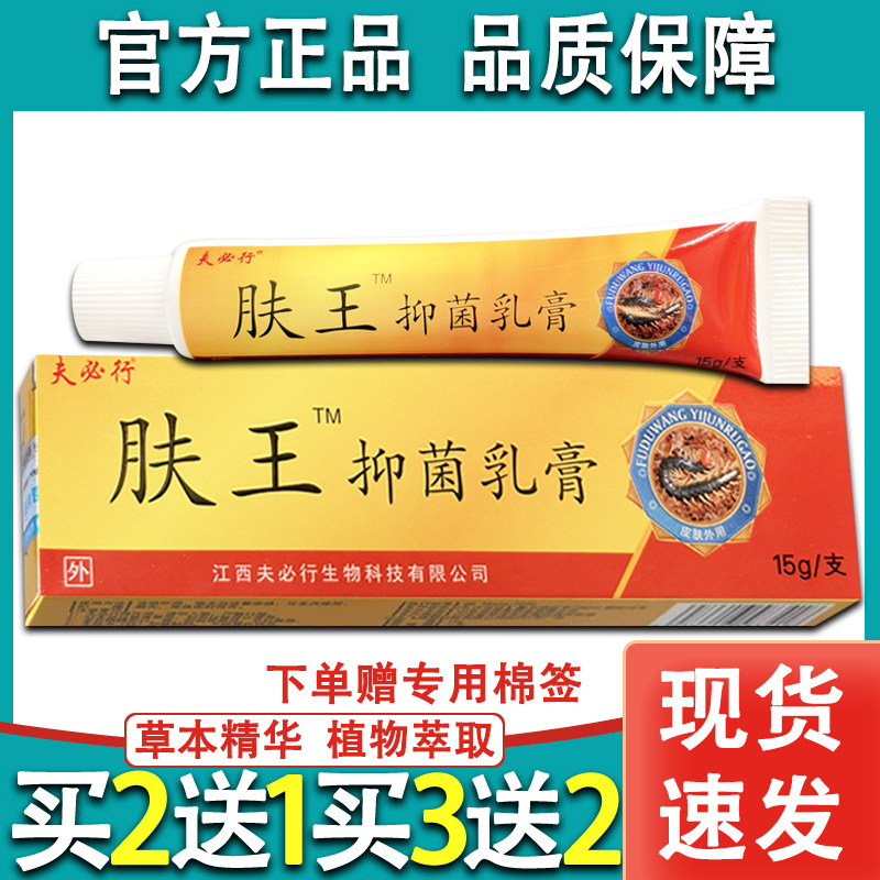 蓝宏肤毒王软膏草本乳膏正品身体乳液