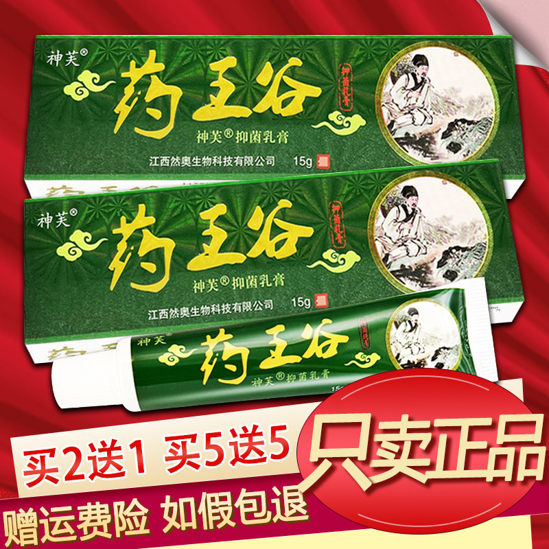 神芙药王谷皮肤抑菌乳膏草本软膏