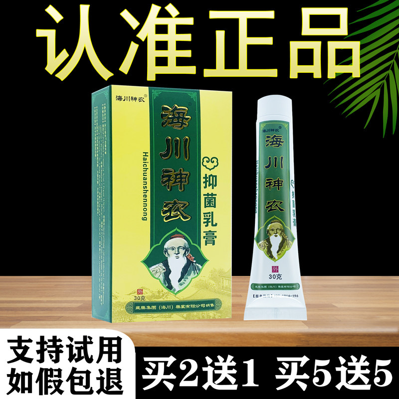 正品海川神农百草膏华佗藓方非癣方草本乳膏