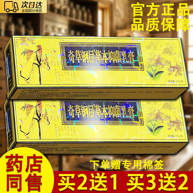 邦多芙奇草纲目草本乳膏本草钢目软膏官方正品