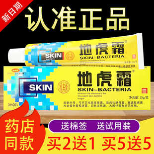 地虎霜抑菌乳膏官方正品