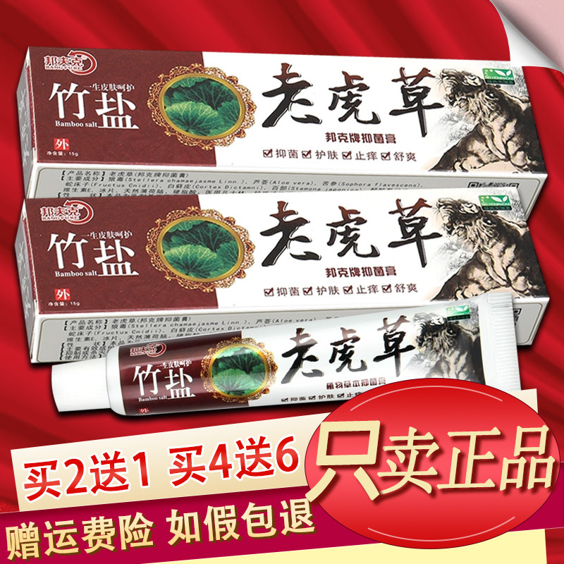 【官方授权】邦夫克老虎草软膏皮肤外用草本抑菌乳膏